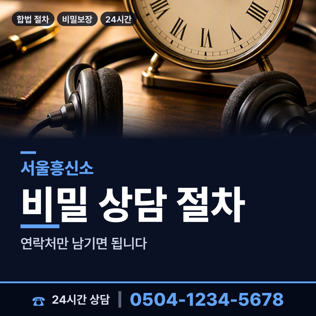 서울 수궁동 사설탐정 상담 안내